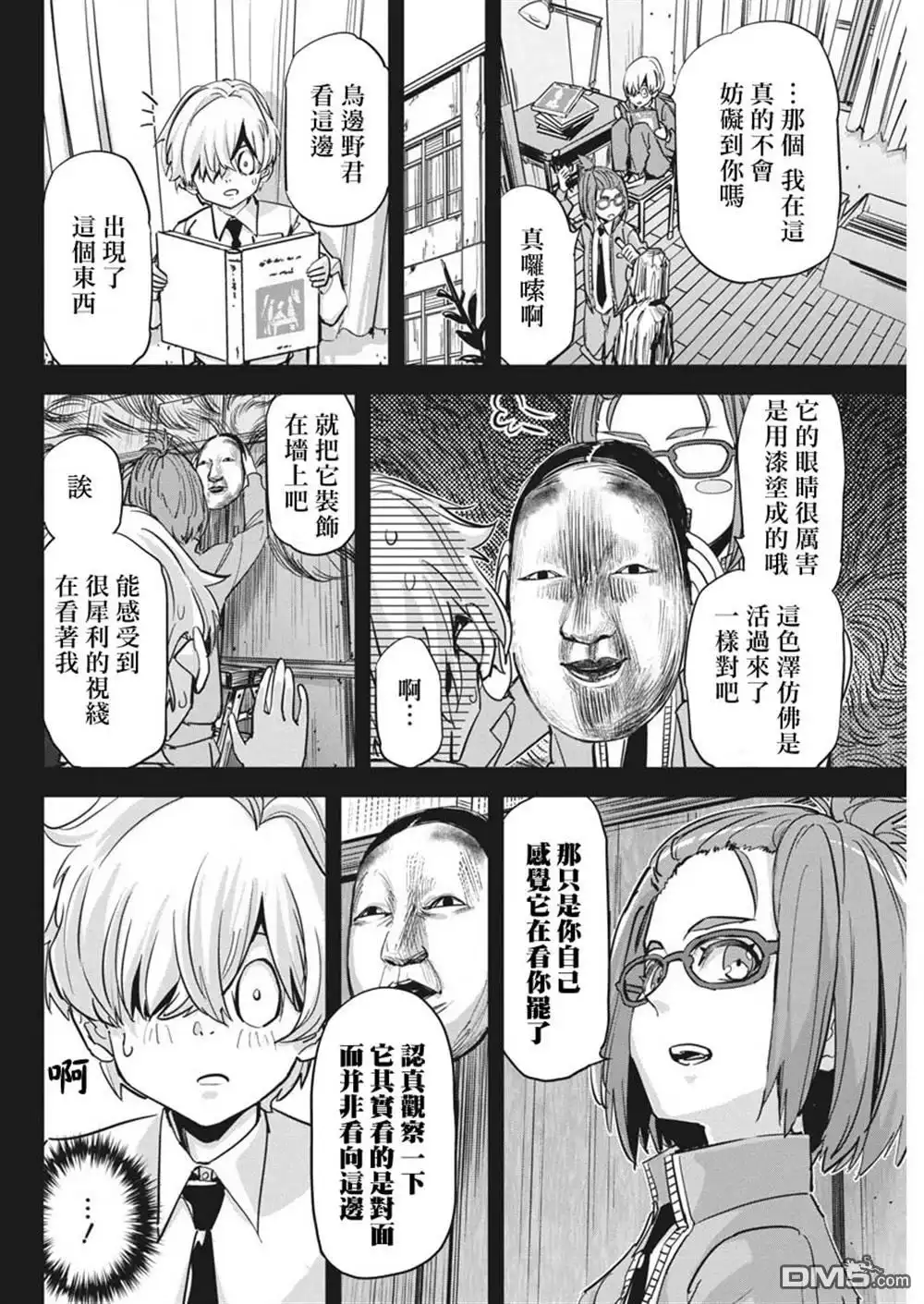 《笔与手铐与事实婚姻》第36话 第17页