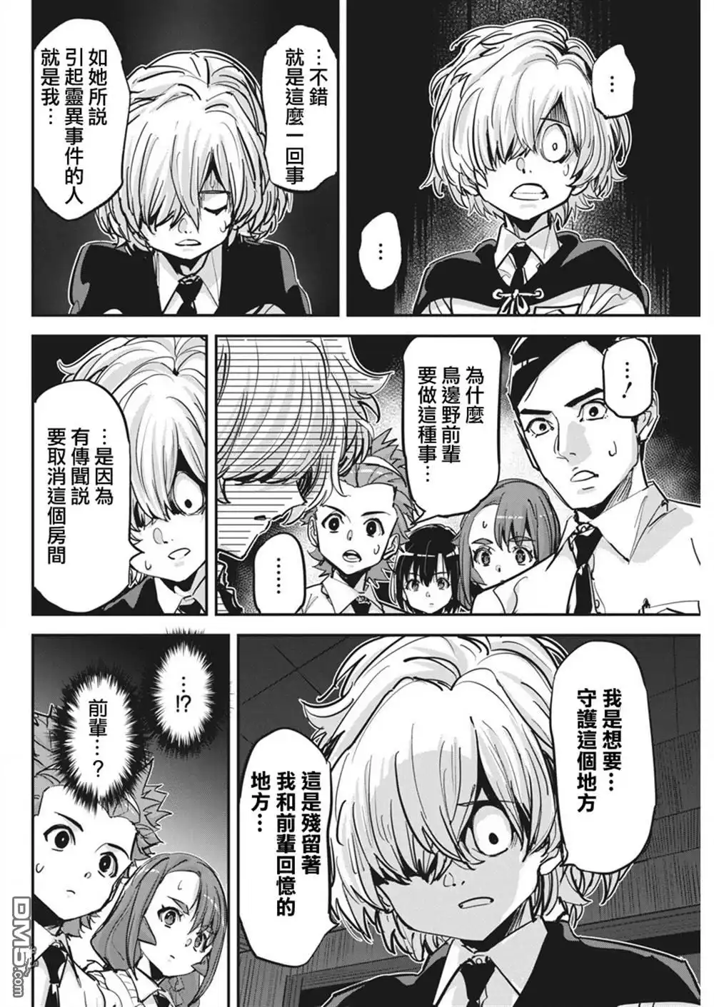 《笔与手铐与事实婚姻》第36话 第15页