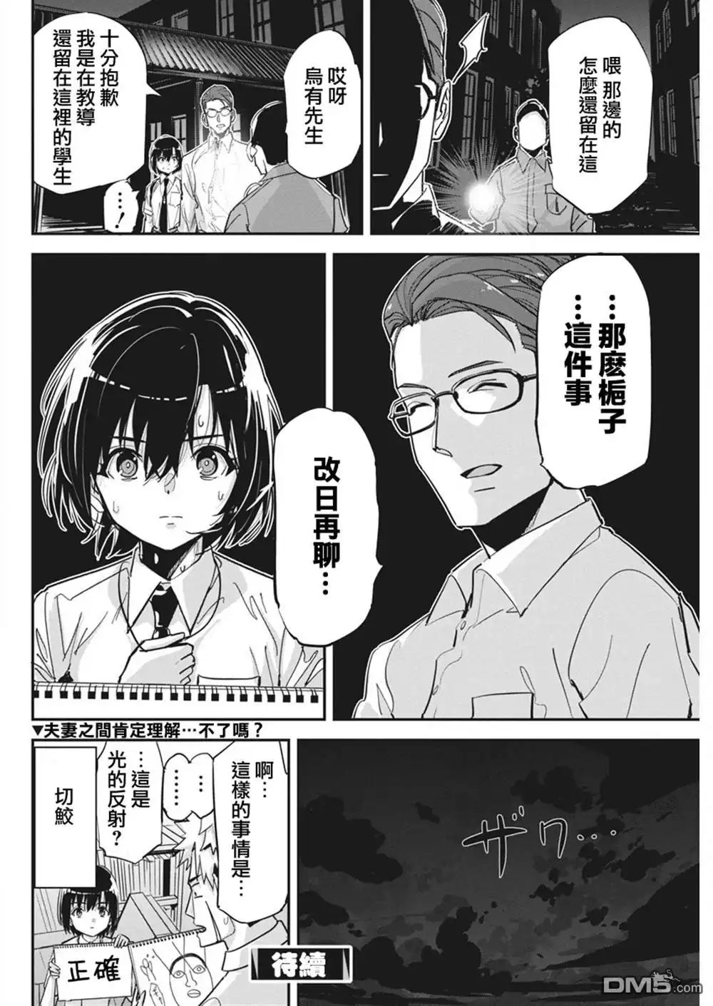 《笔与手铐与事实婚姻》第36话 第25页