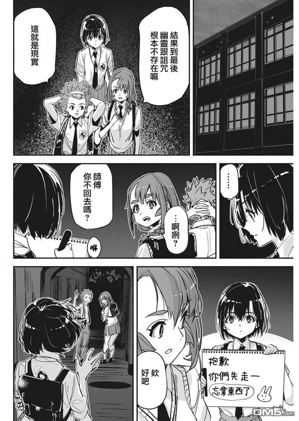 《笔与手铐与事实婚姻》第36话 第21页