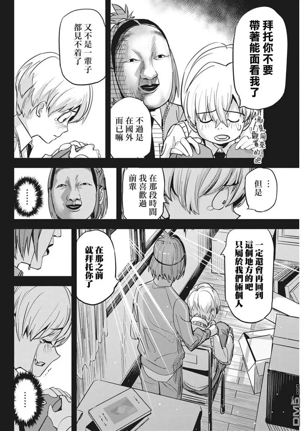 《笔与手铐与事实婚姻》第36话 第19页