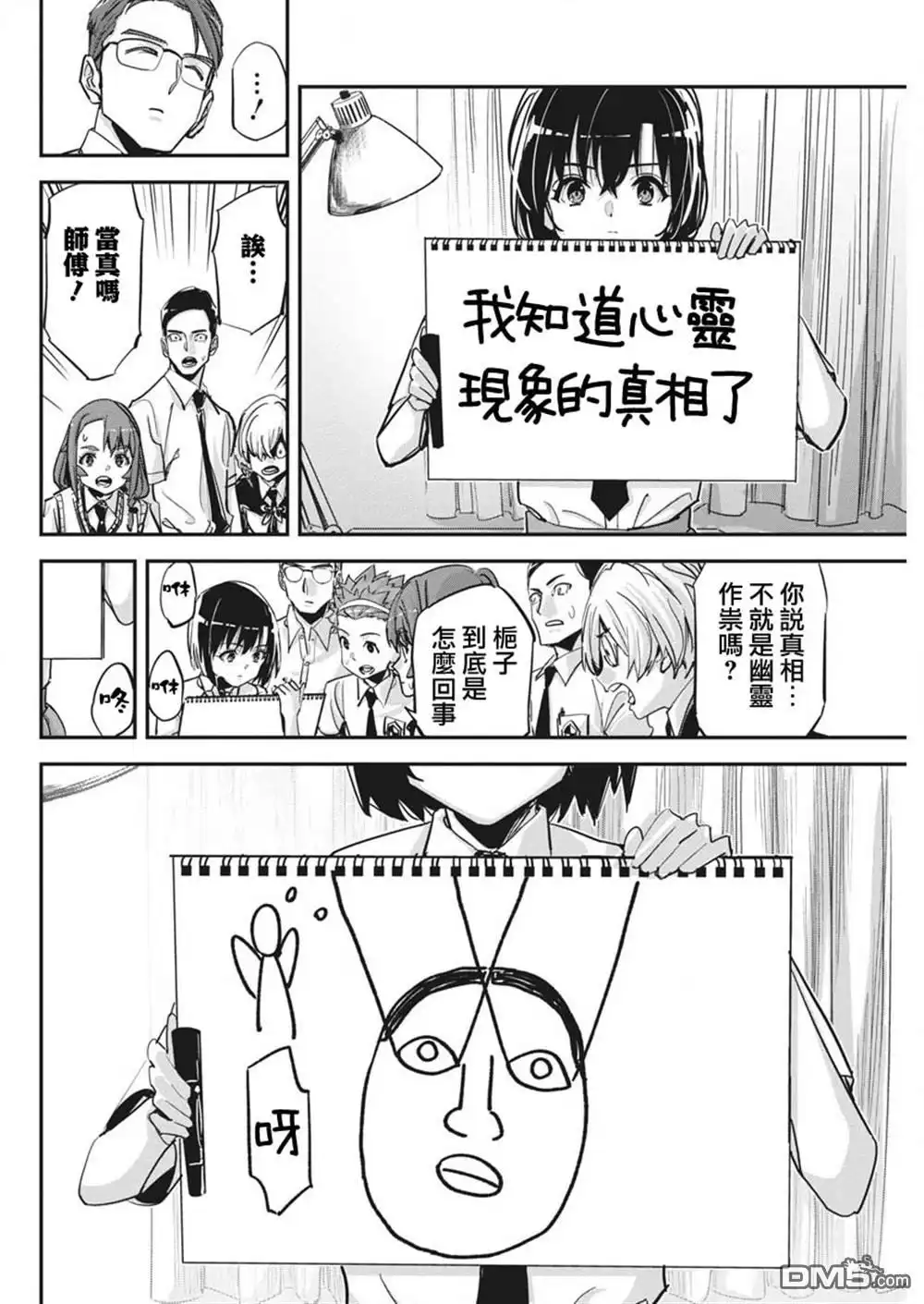《笔与手铐与事实婚姻》第36话 第7页