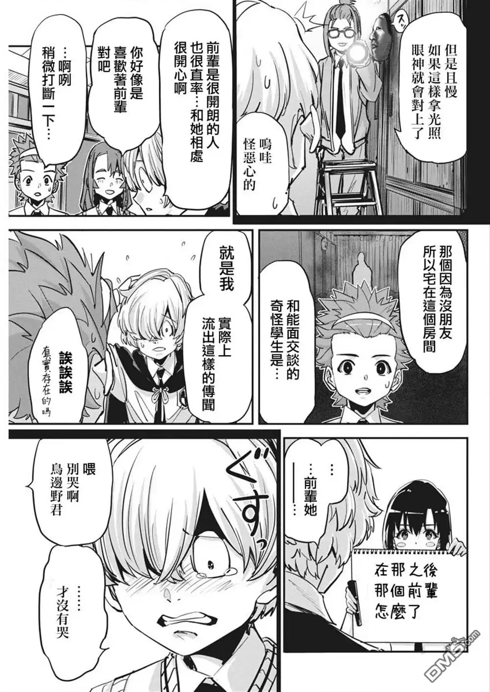 《笔与手铐与事实婚姻》第36话 第18页
