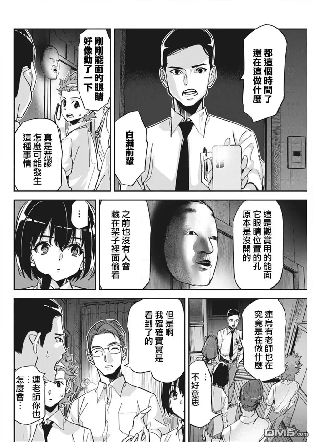 《笔与手铐与事实婚姻》第36话 第3页