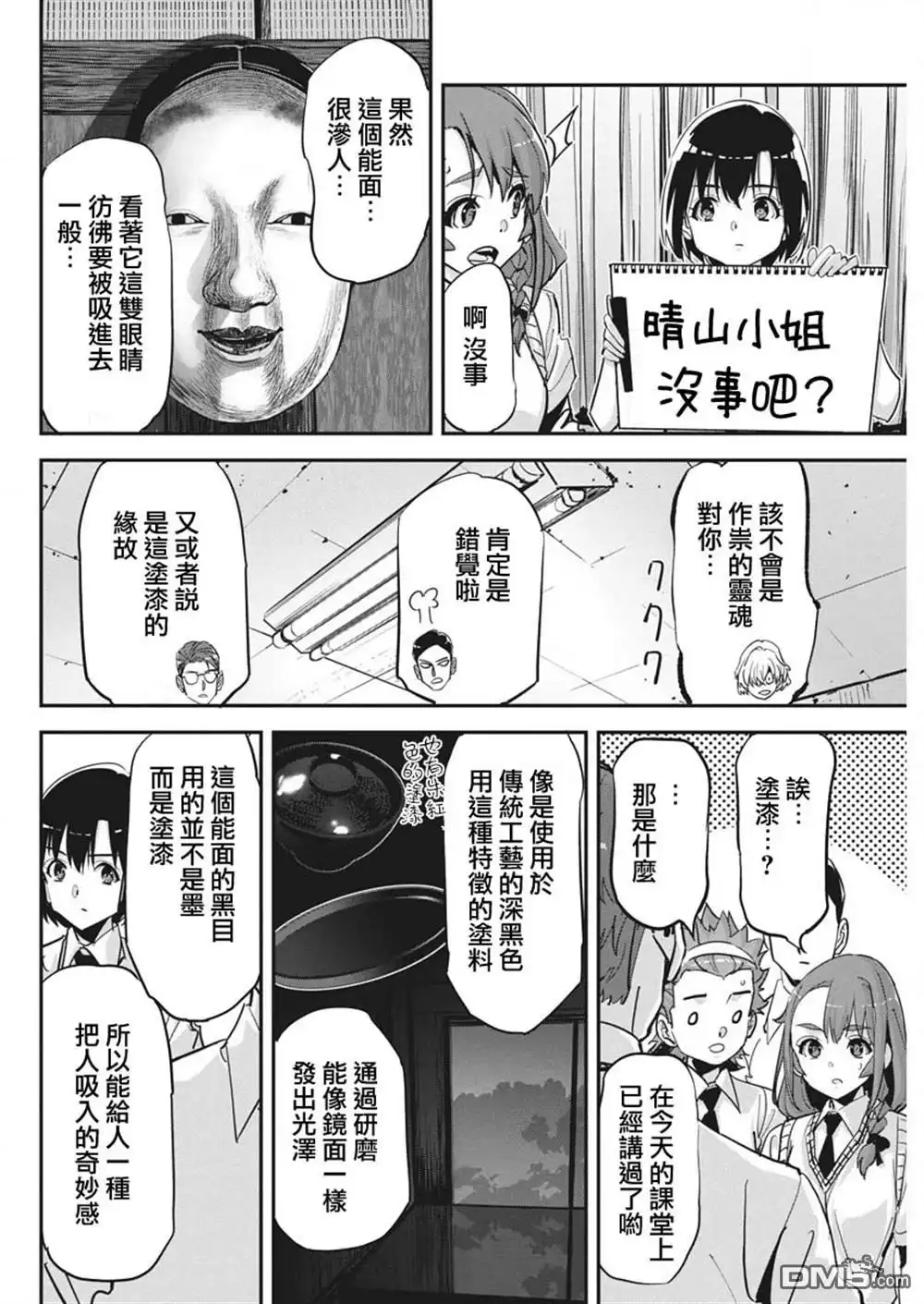《笔与手铐与事实婚姻》第36话 第5页