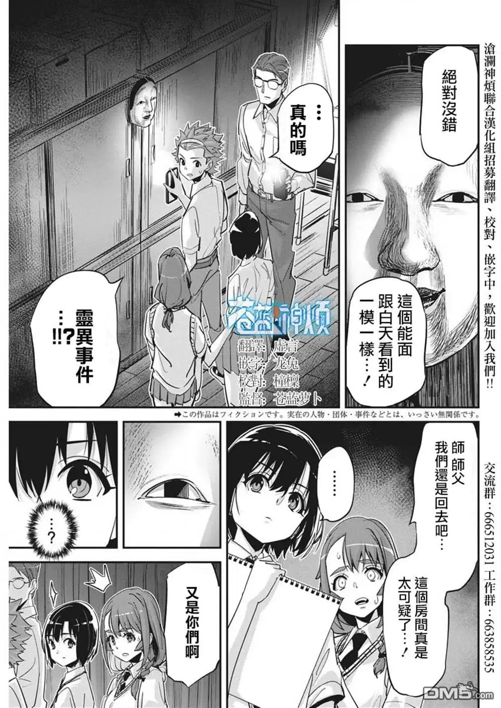《笔与手铐与事实婚姻》第36话 第2页