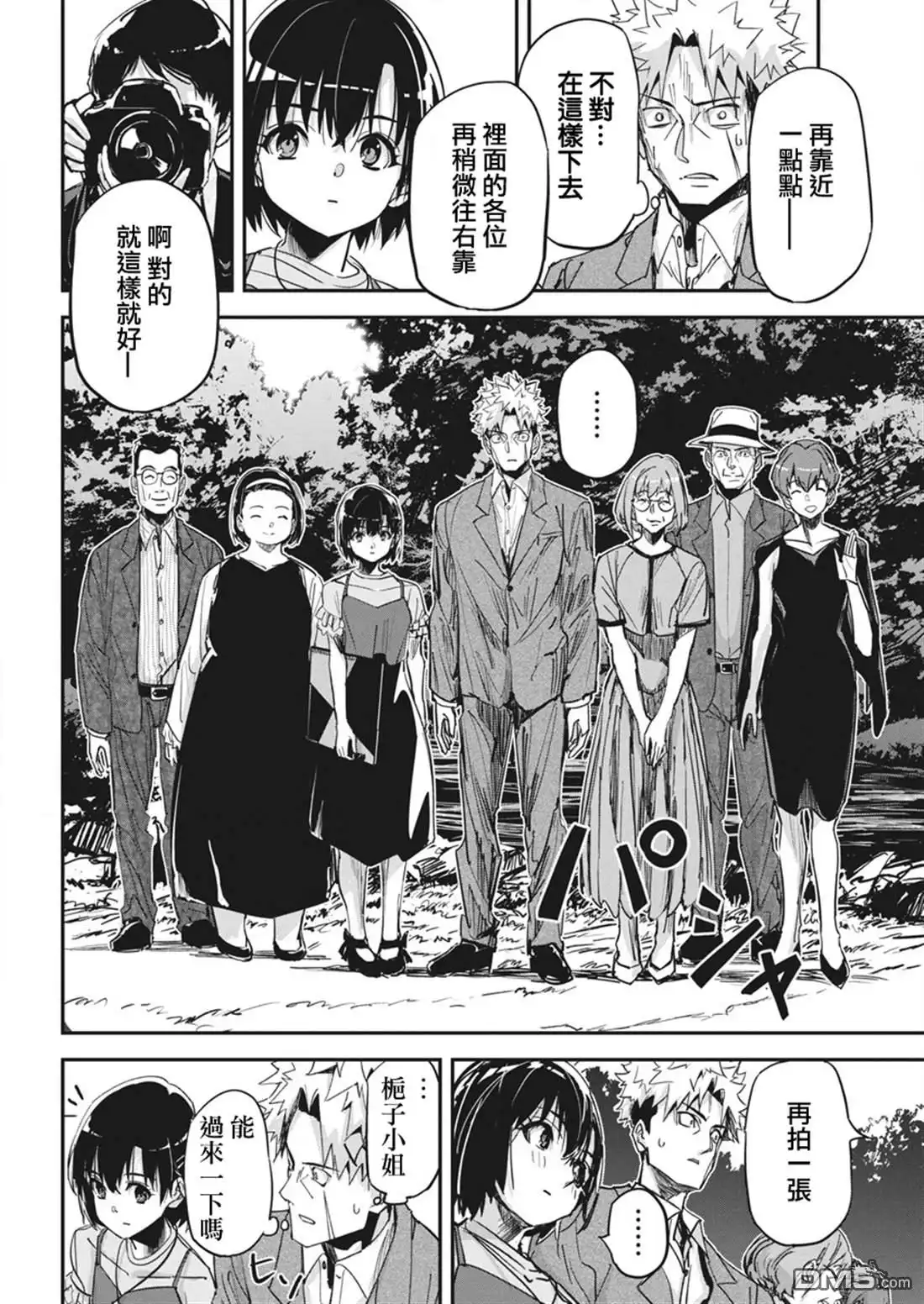 《笔与手铐与事实婚姻》第37话 第20页