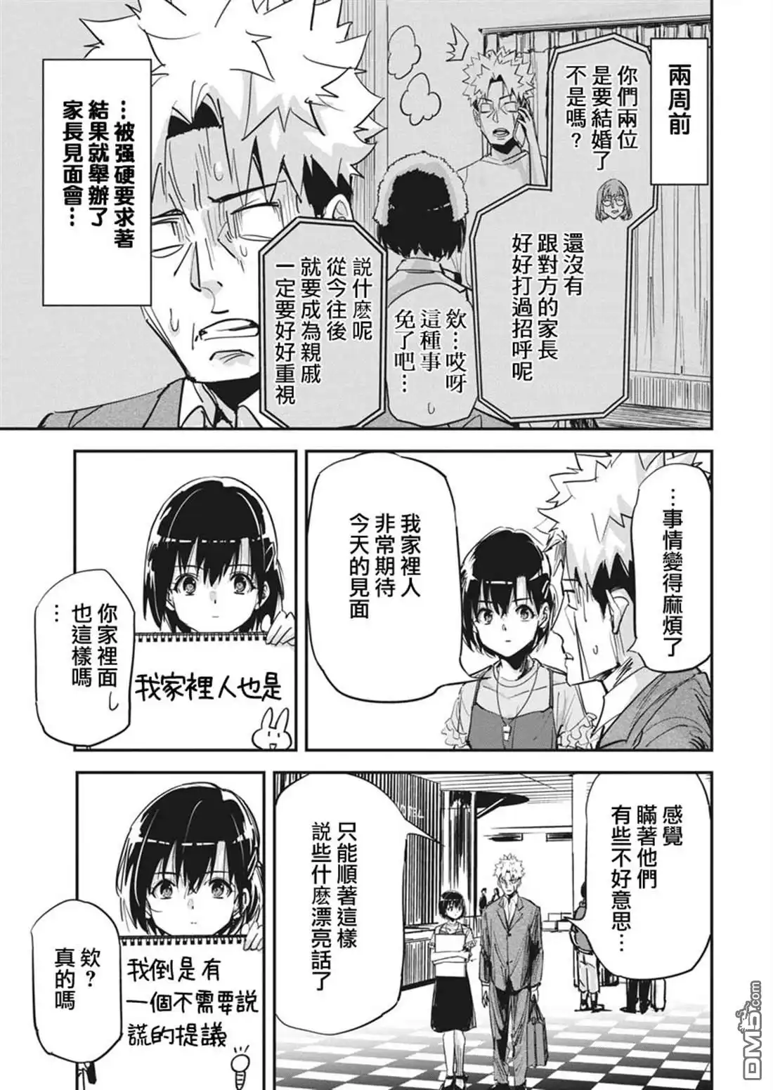《笔与手铐与事实婚姻》第37话 第3页