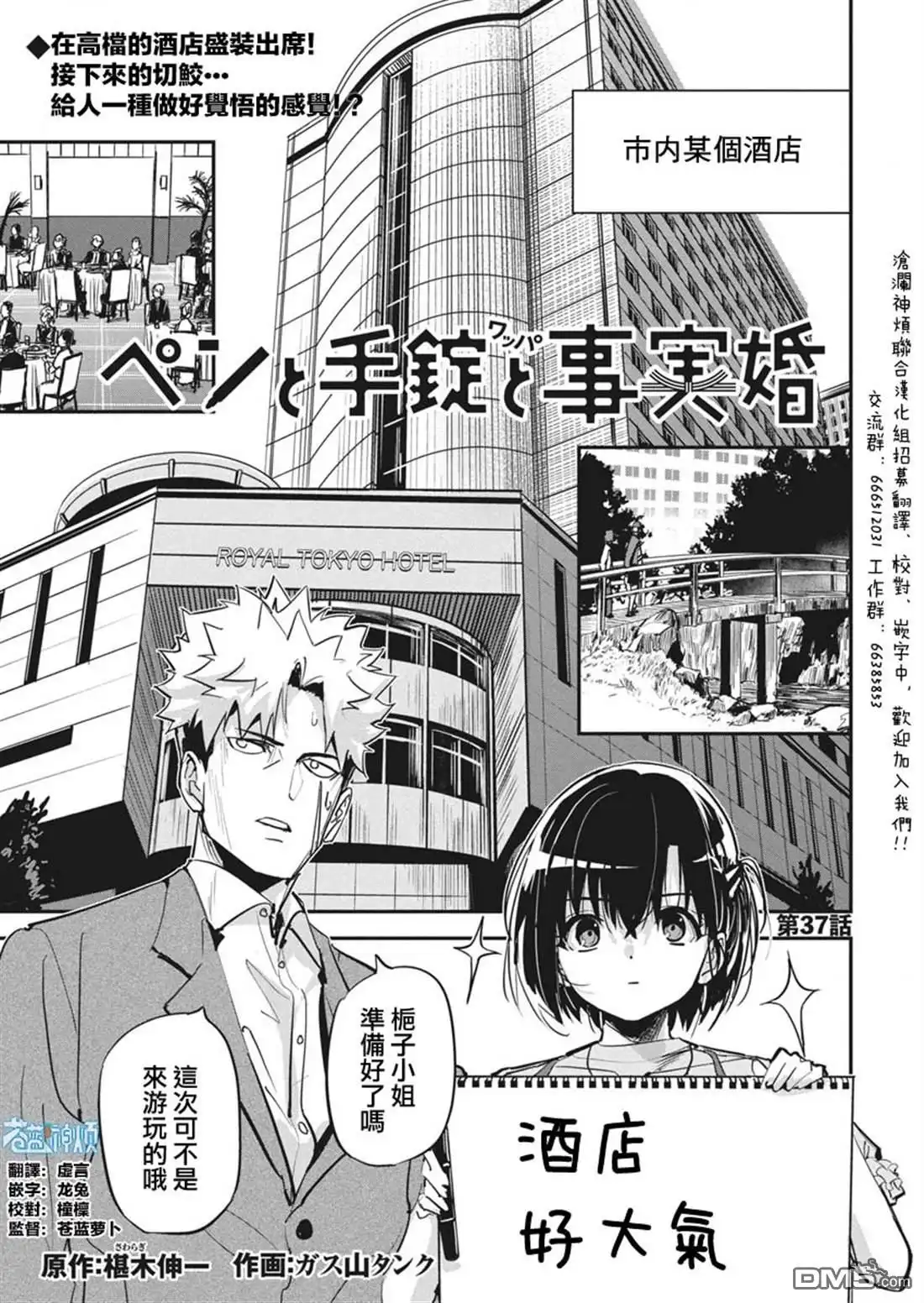 《笔与手铐与事实婚姻》第37话 第1页