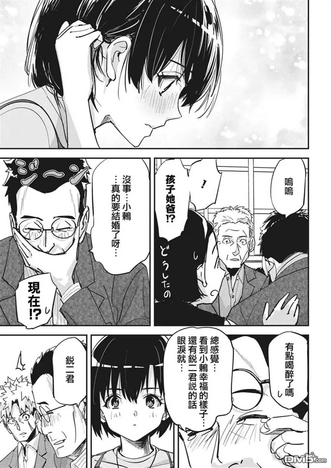 《笔与手铐与事实婚姻》第37话 第17页