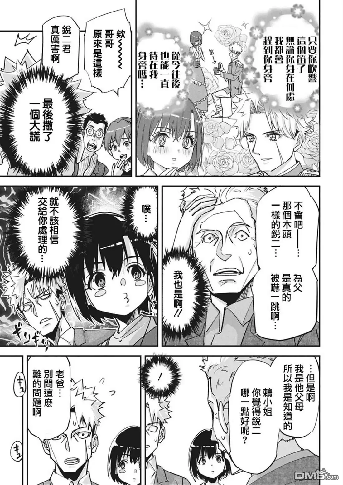 《笔与手铐与事实婚姻》第37话 第11页