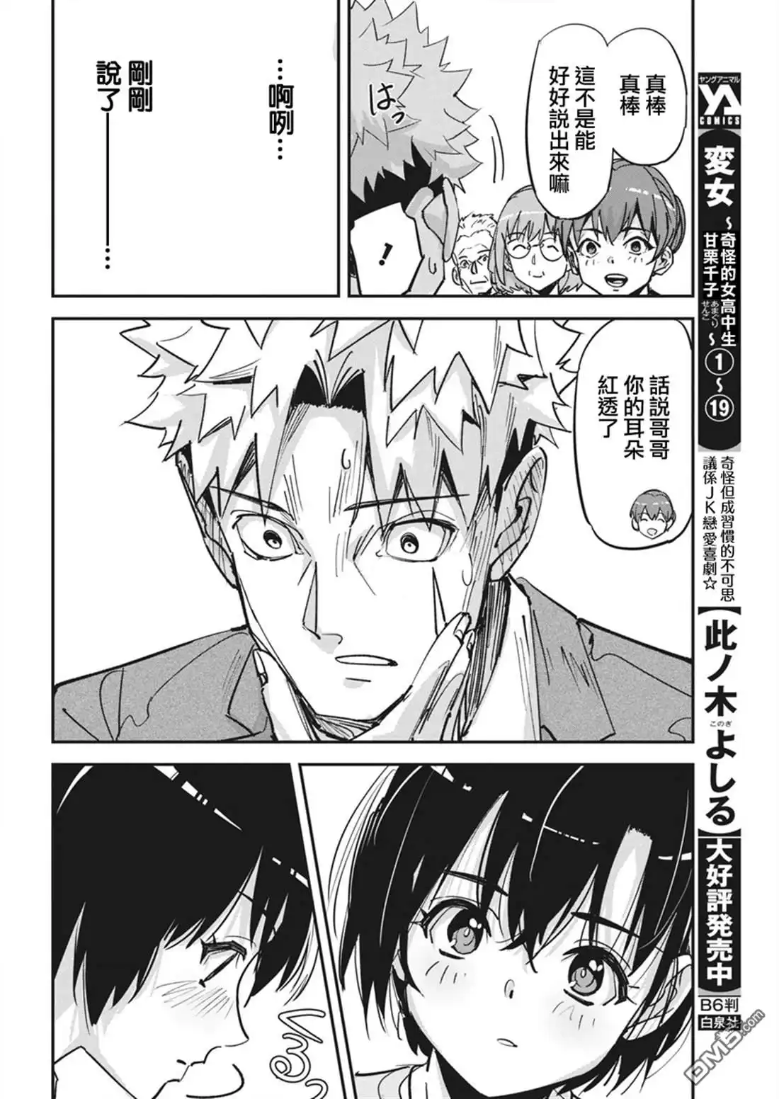 《笔与手铐与事实婚姻》第37话 第16页