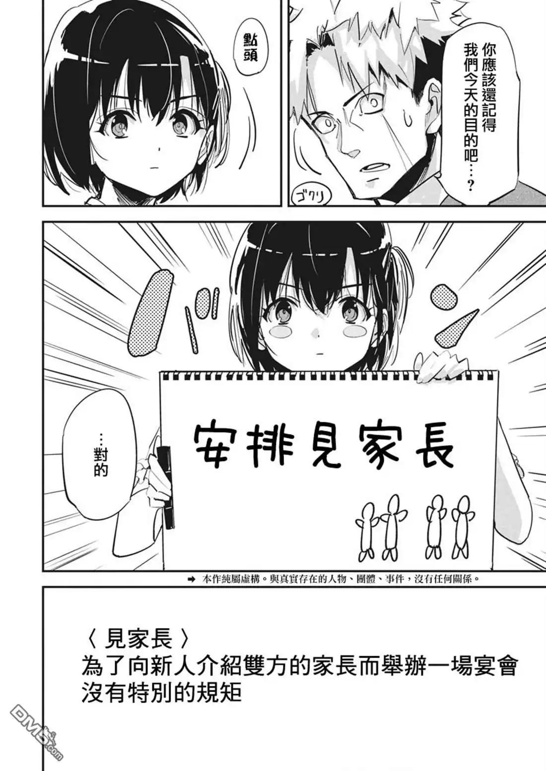 《笔与手铐与事实婚姻》第37话 第2页