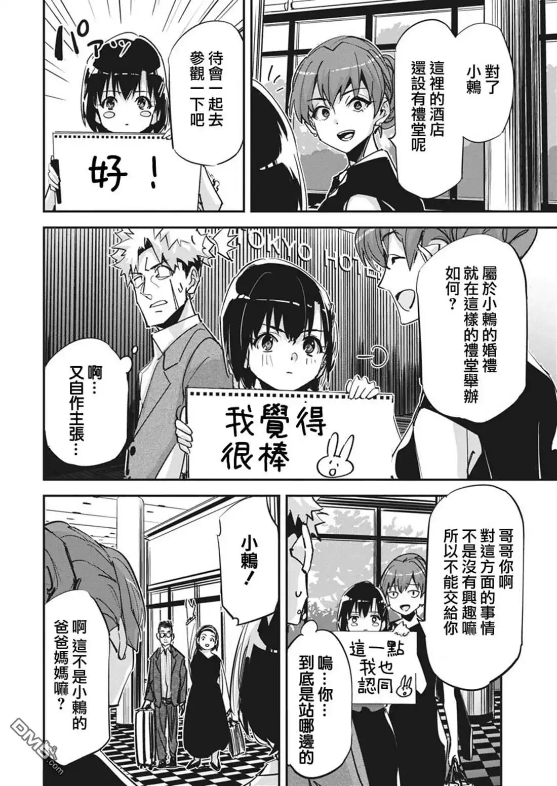 《笔与手铐与事实婚姻》第37话 第6页