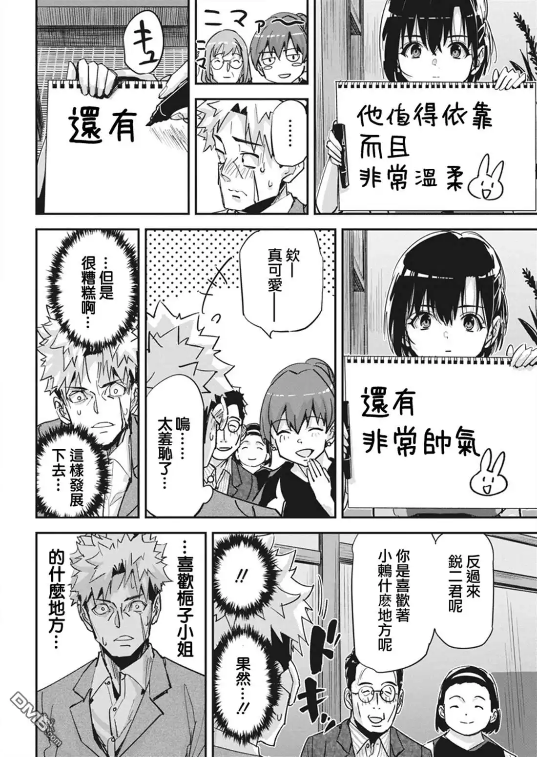 《笔与手铐与事实婚姻》第37话 第12页