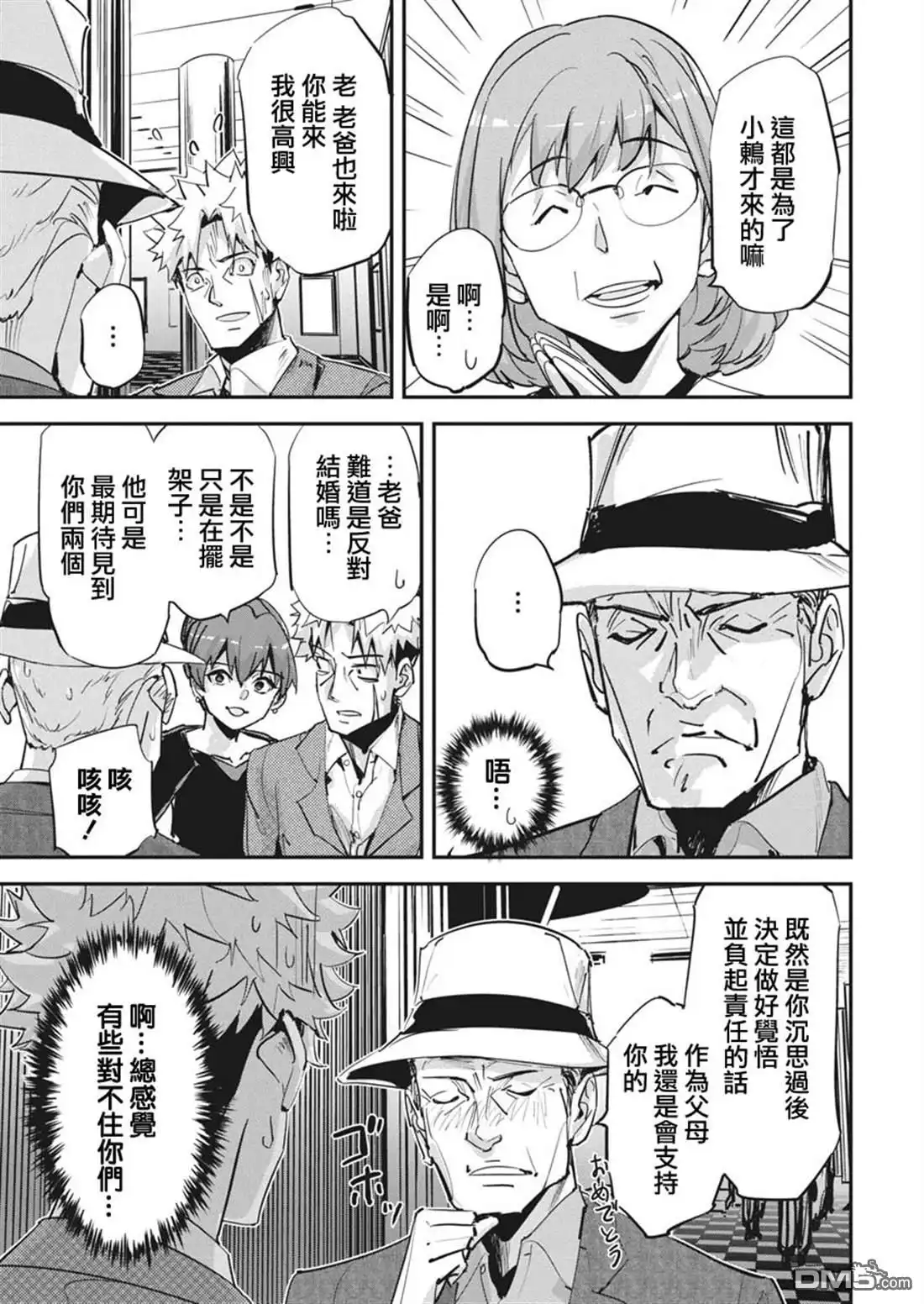 《笔与手铐与事实婚姻》第37话 第5页