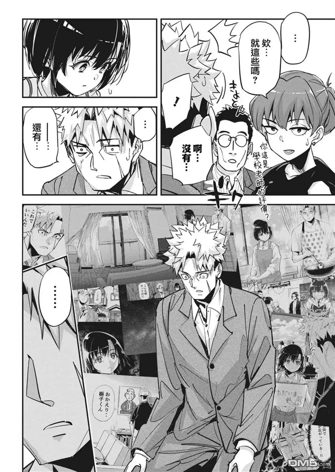 《笔与手铐与事实婚姻》第37话 第14页