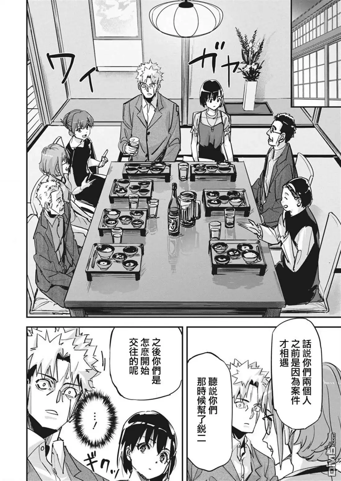 《笔与手铐与事实婚姻》第37话 第8页