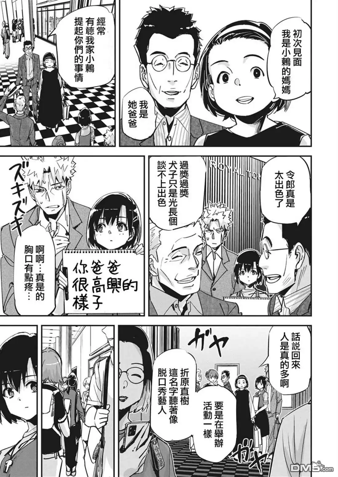 《笔与手铐与事实婚姻》第37话 第7页