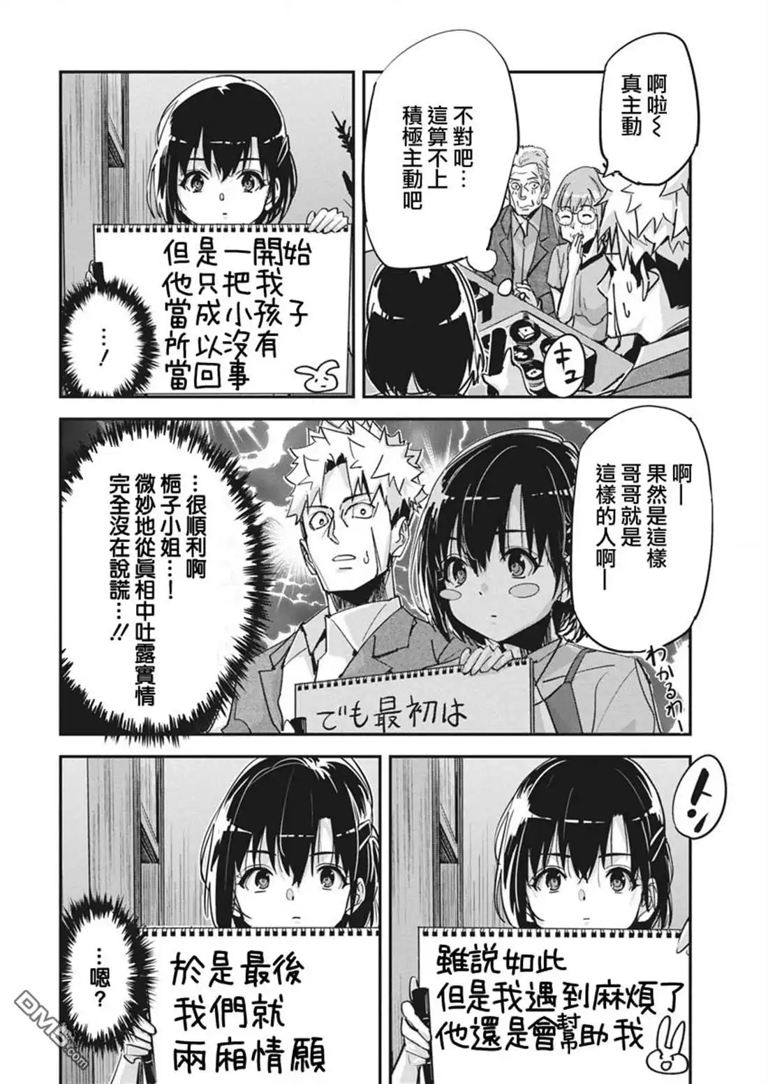 《笔与手铐与事实婚姻》第37话 第10页