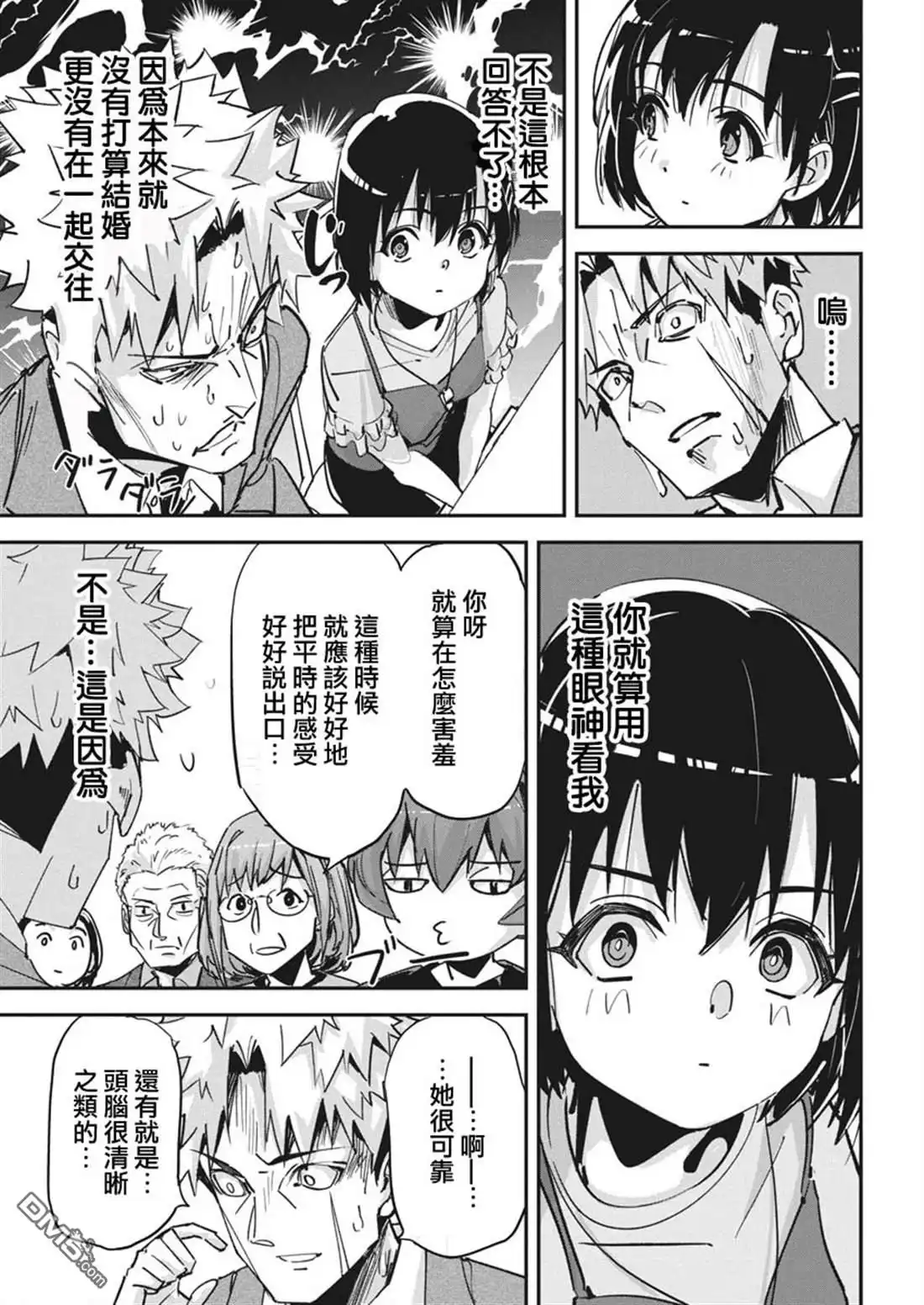 《笔与手铐与事实婚姻》第37话 第13页