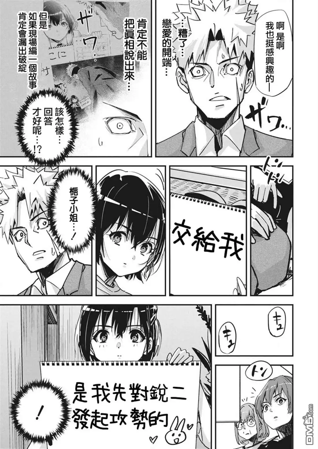 《笔与手铐与事实婚姻》第37话 第9页