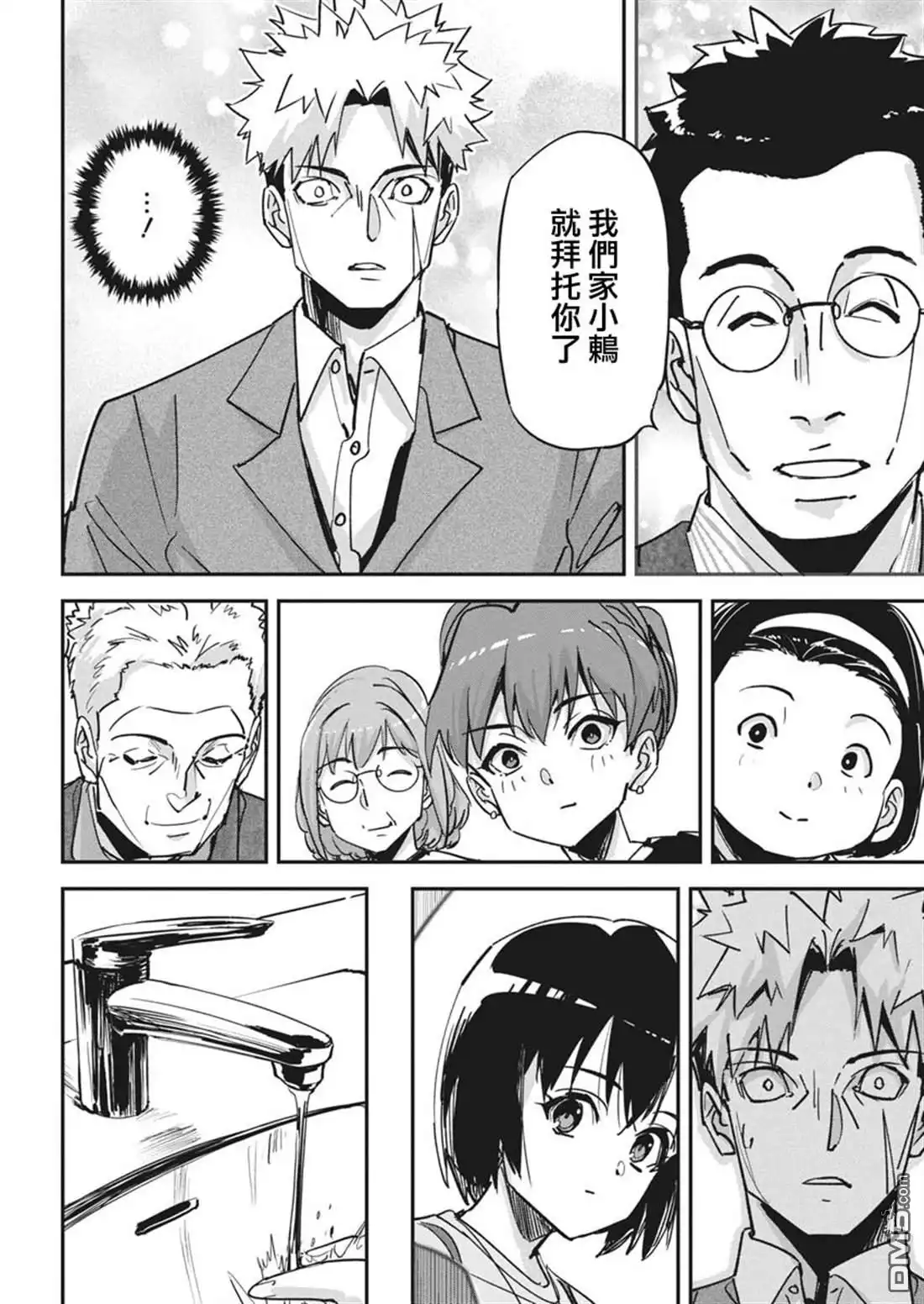《笔与手铐与事实婚姻》第37话 第18页