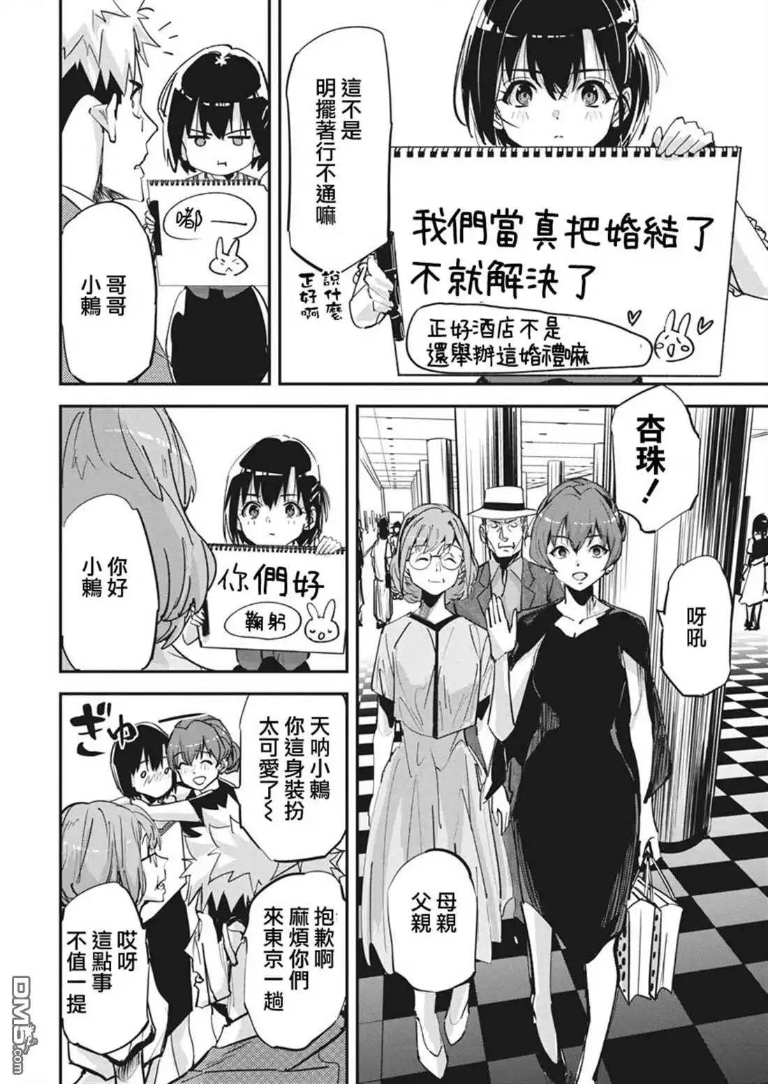 《笔与手铐与事实婚姻》第37话 第4页
