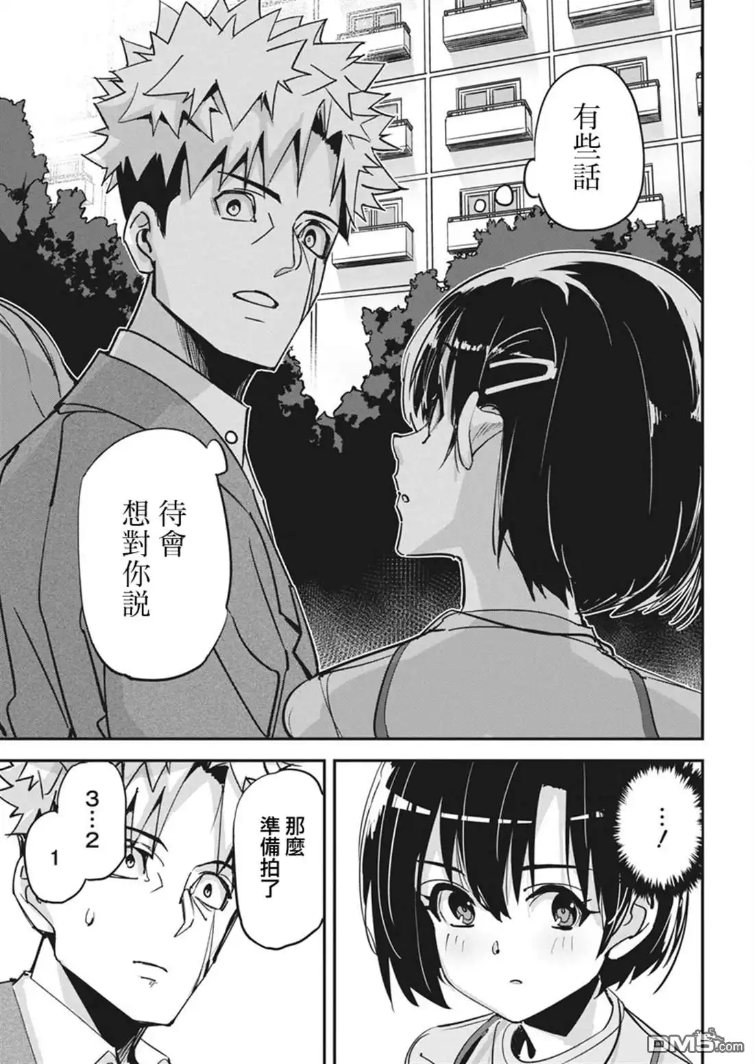 《笔与手铐与事实婚姻》第37话 第21页