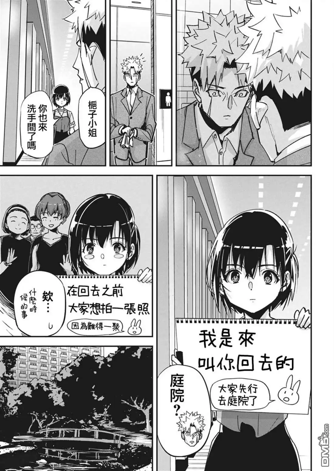 《笔与手铐与事实婚姻》第37话 第19页