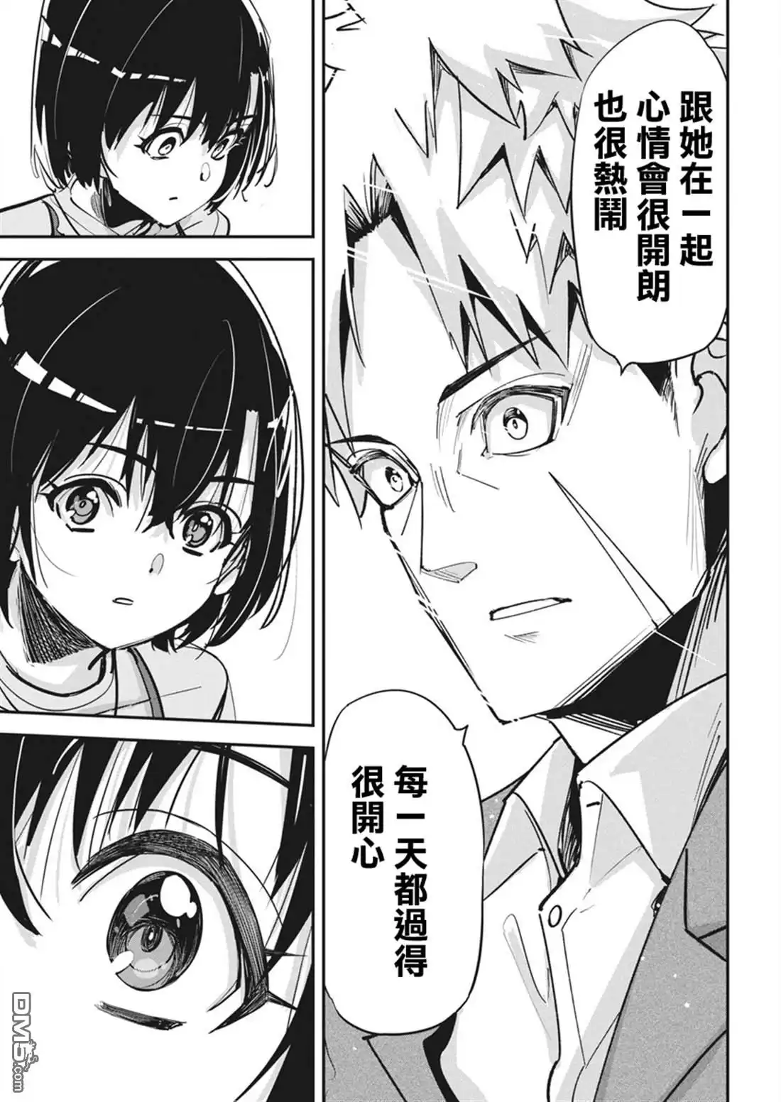 《笔与手铐与事实婚姻》第37话 第15页