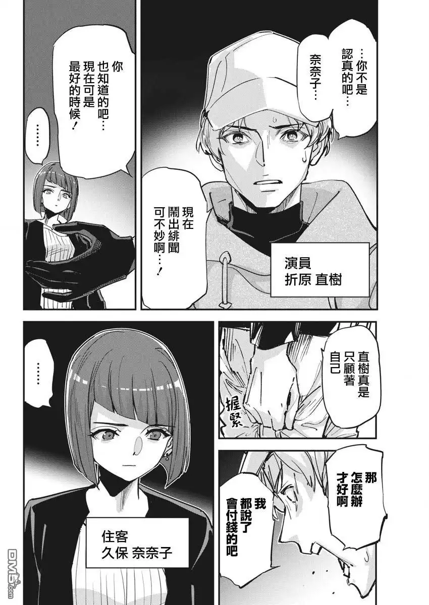 《笔与手铐与事实婚姻》第38话 第2页