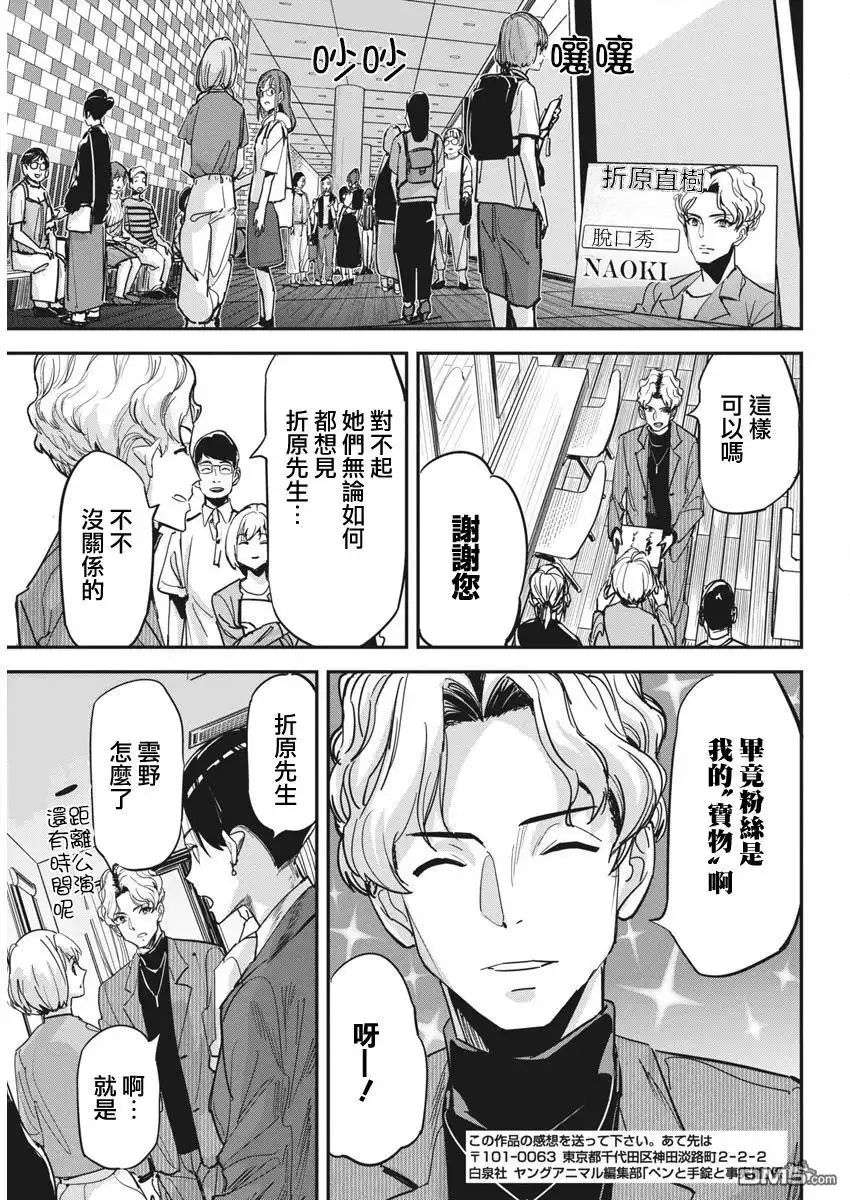 《笔与手铐与事实婚姻》第38话 第21页