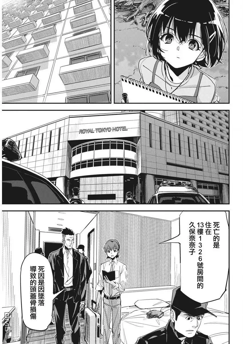 《笔与手铐与事实婚姻》第38话 第7页