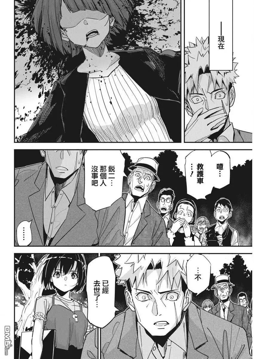 《笔与手铐与事实婚姻》第38话 第6页