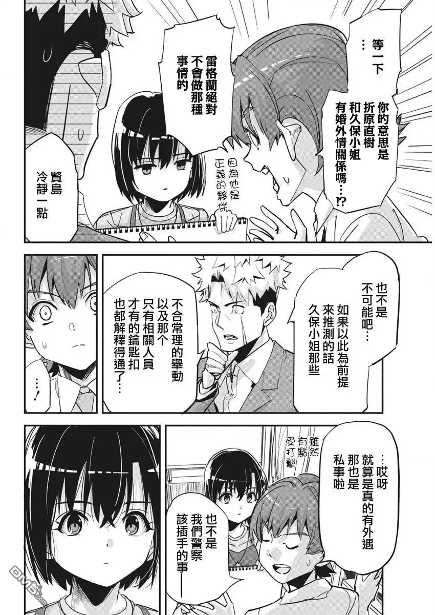 《笔与手铐与事实婚姻》第38话 第18页