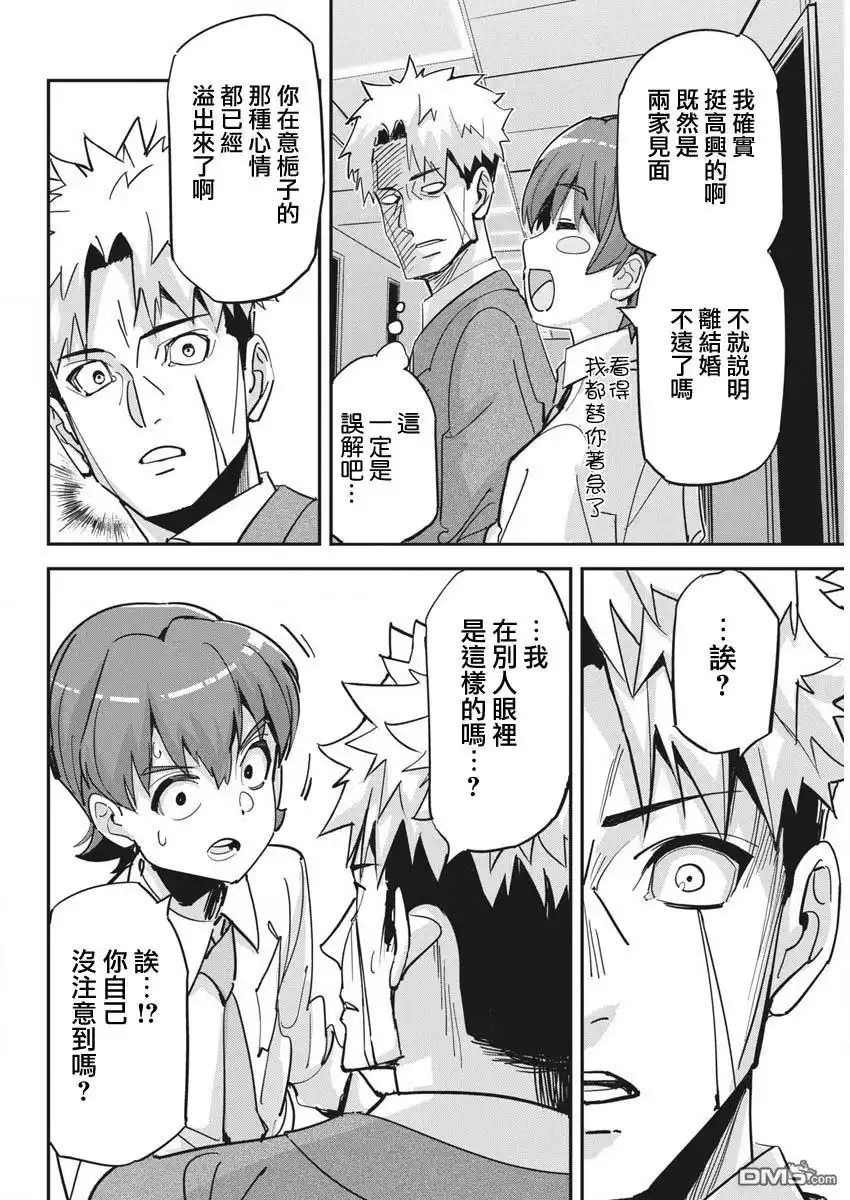 《笔与手铐与事实婚姻》第38话 第12页