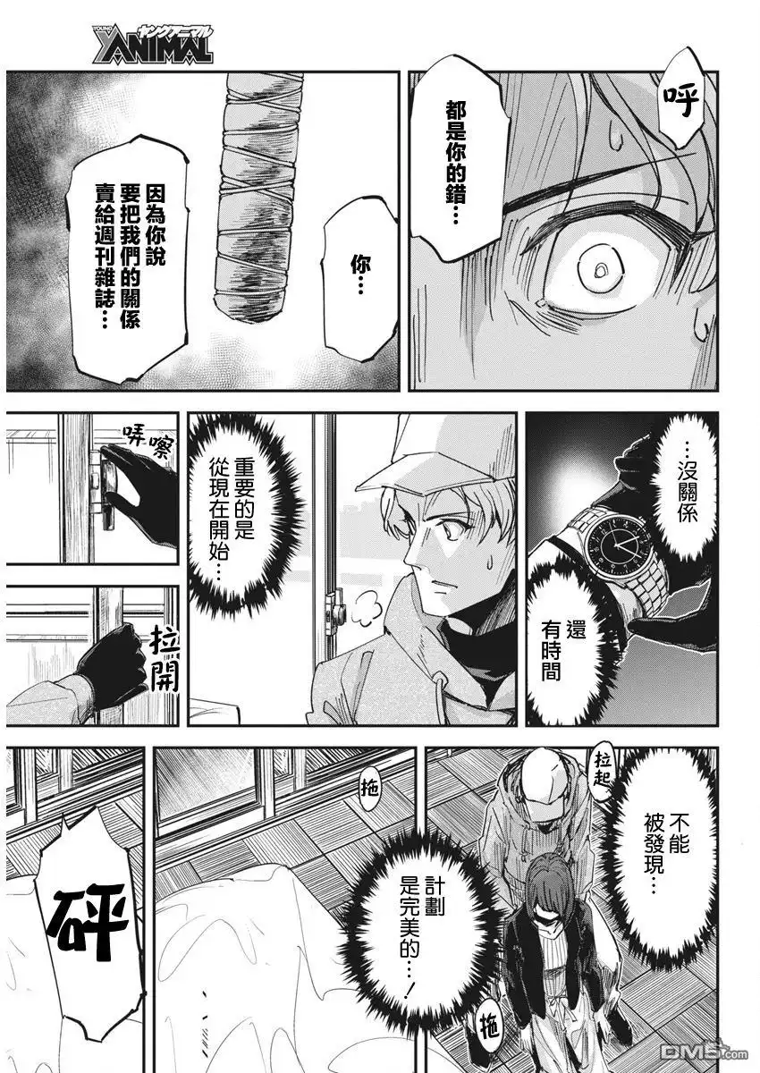 《笔与手铐与事实婚姻》第38话 第5页