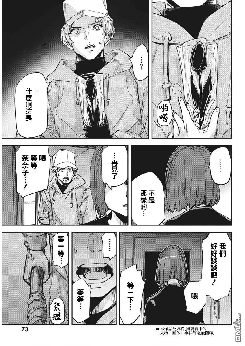 《笔与手铐与事实婚姻》第38话 第3页