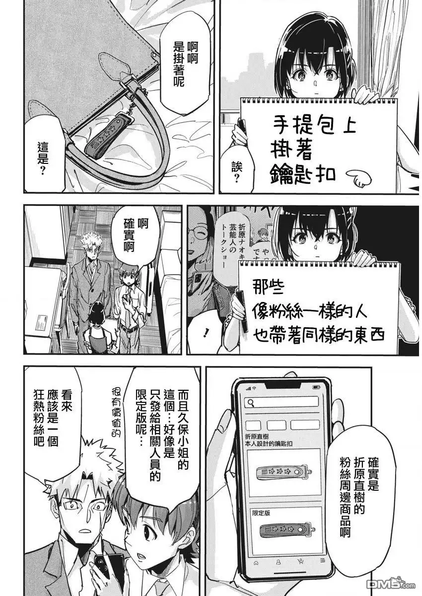 《笔与手铐与事实婚姻》第38话 第16页