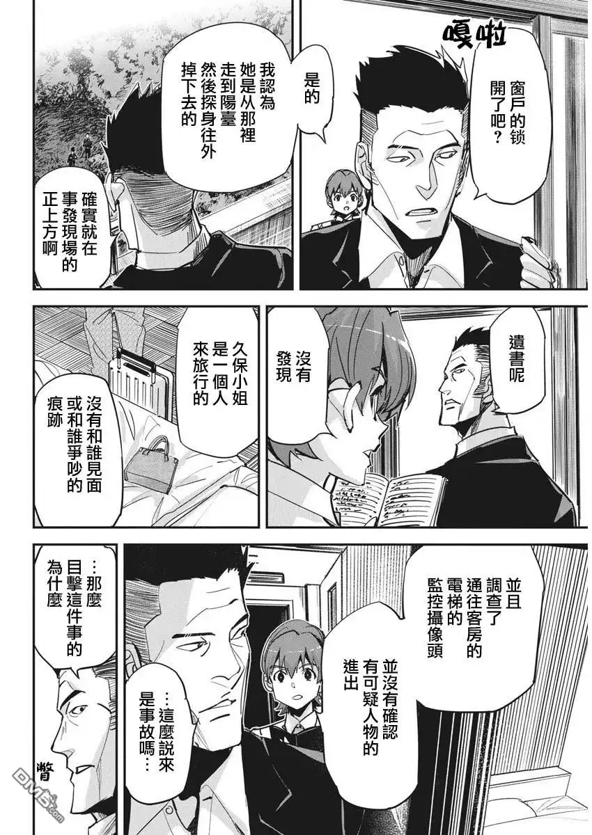 《笔与手铐与事实婚姻》第38话 第8页