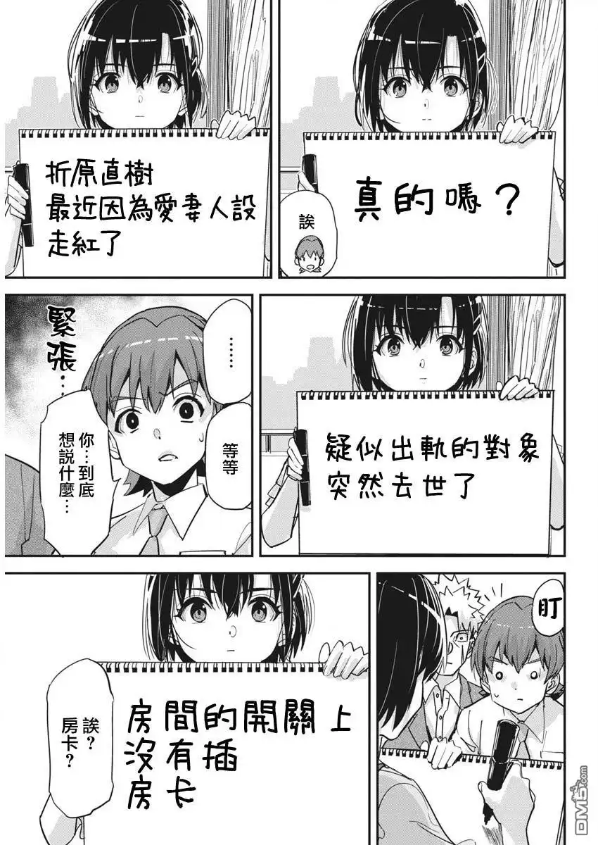 《笔与手铐与事实婚姻》第38话 第19页