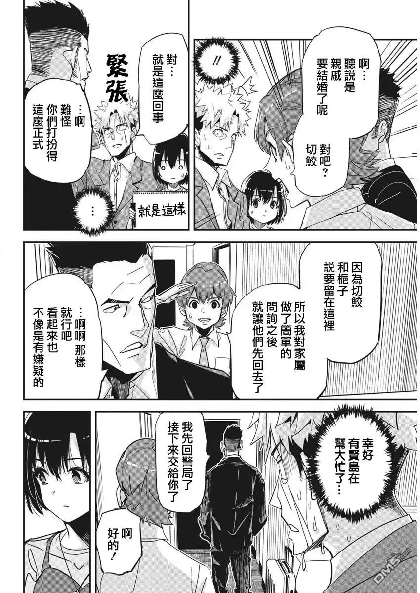 《笔与手铐与事实婚姻》第38话 第10页