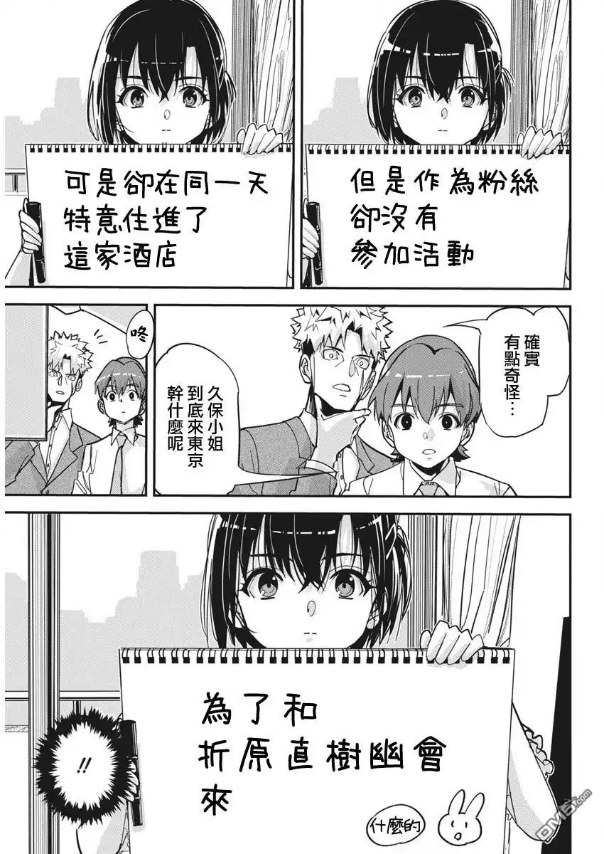 《笔与手铐与事实婚姻》第38话 第17页