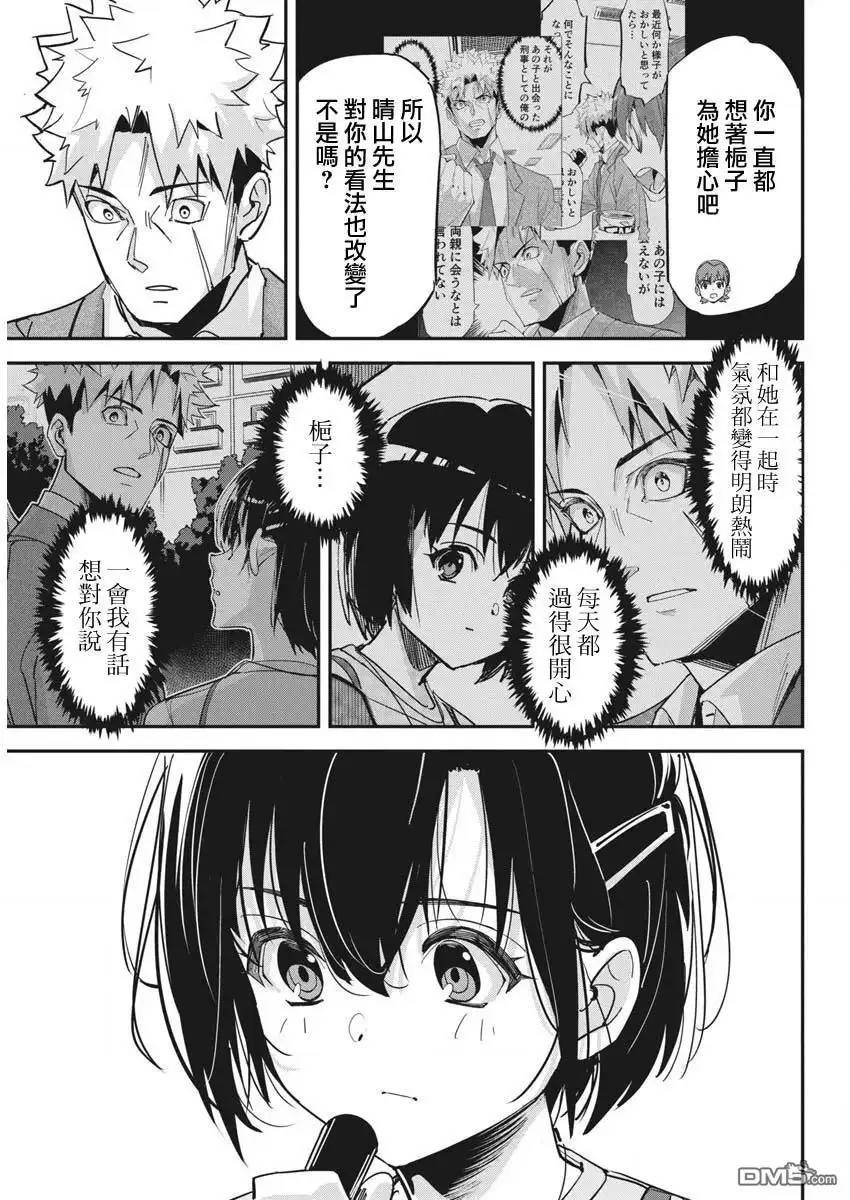 《笔与手铐与事实婚姻》第38话 第13页