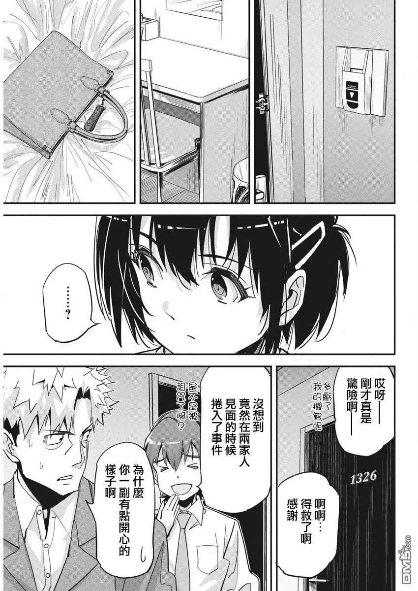 《笔与手铐与事实婚姻》第38话 第11页