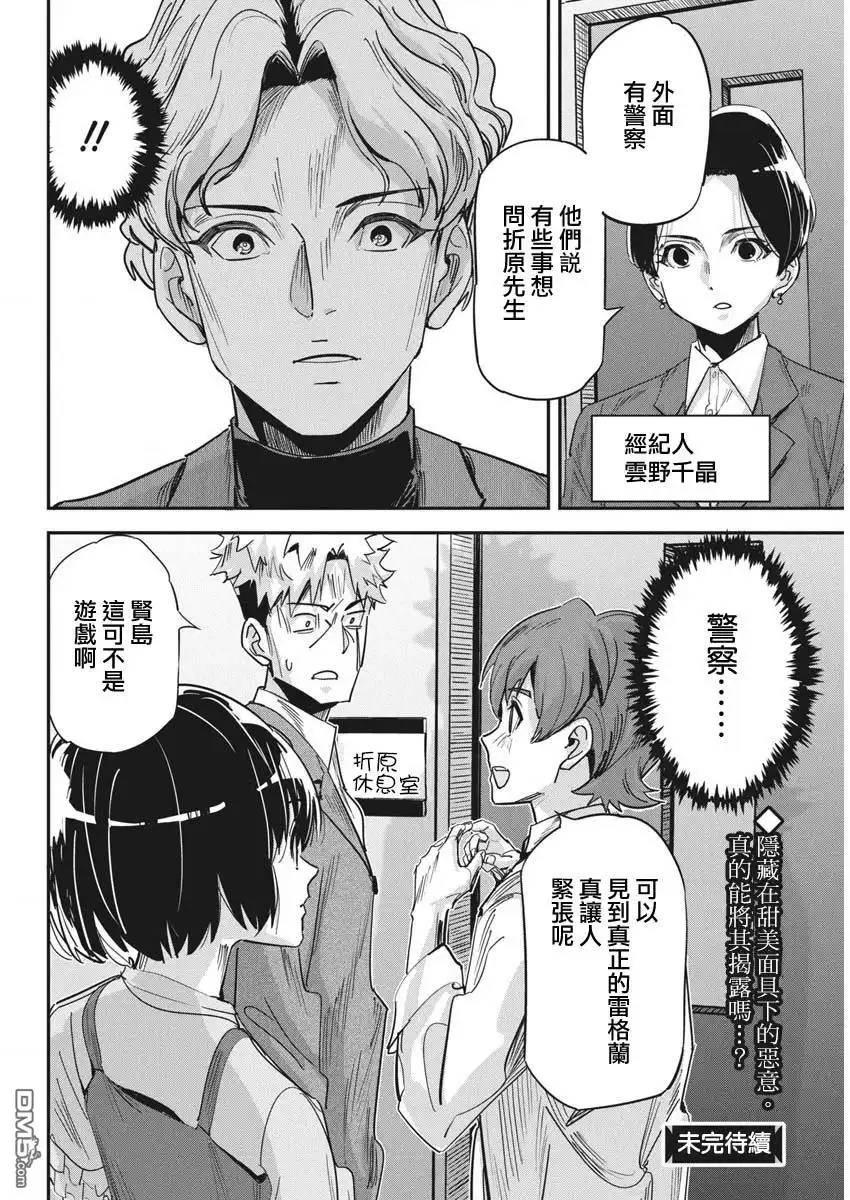 《笔与手铐与事实婚姻》第38话 第22页