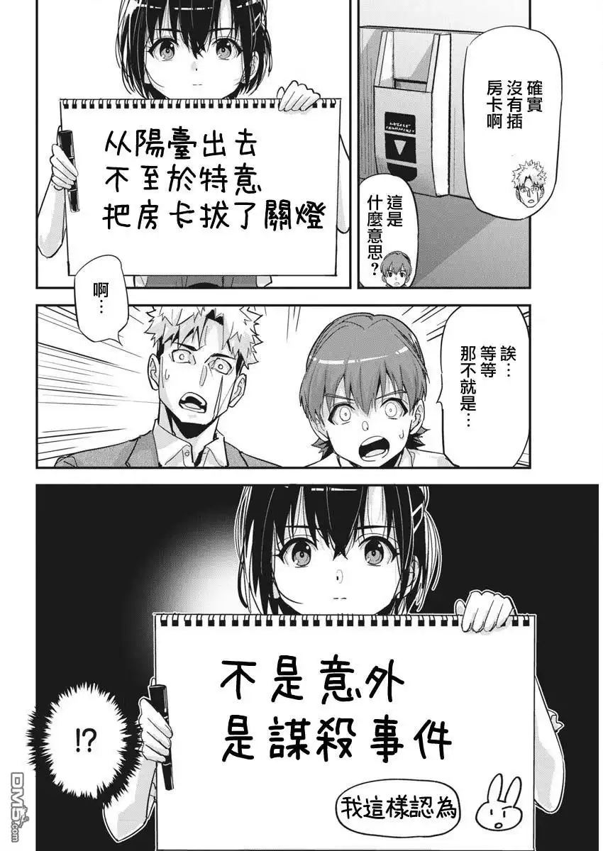 《笔与手铐与事实婚姻》第38话 第20页