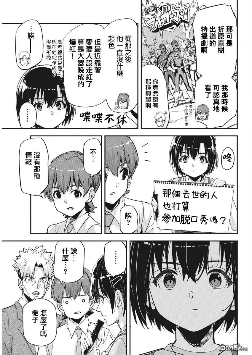 《笔与手铐与事实婚姻》第38话 第15页