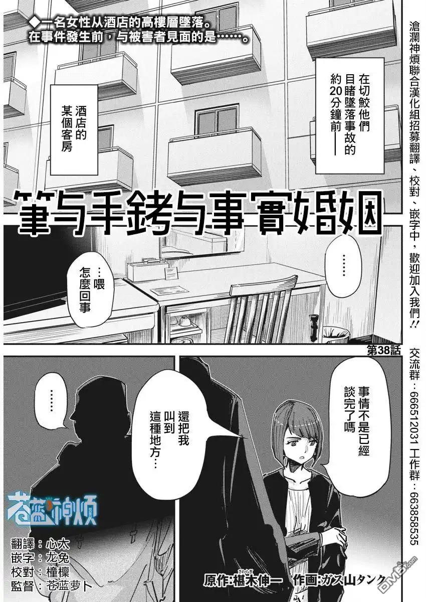 《笔与手铐与事实婚姻》第38话 第1页